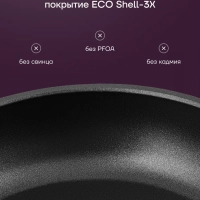 Сковорода литая 26 см антипригарная ECO collection