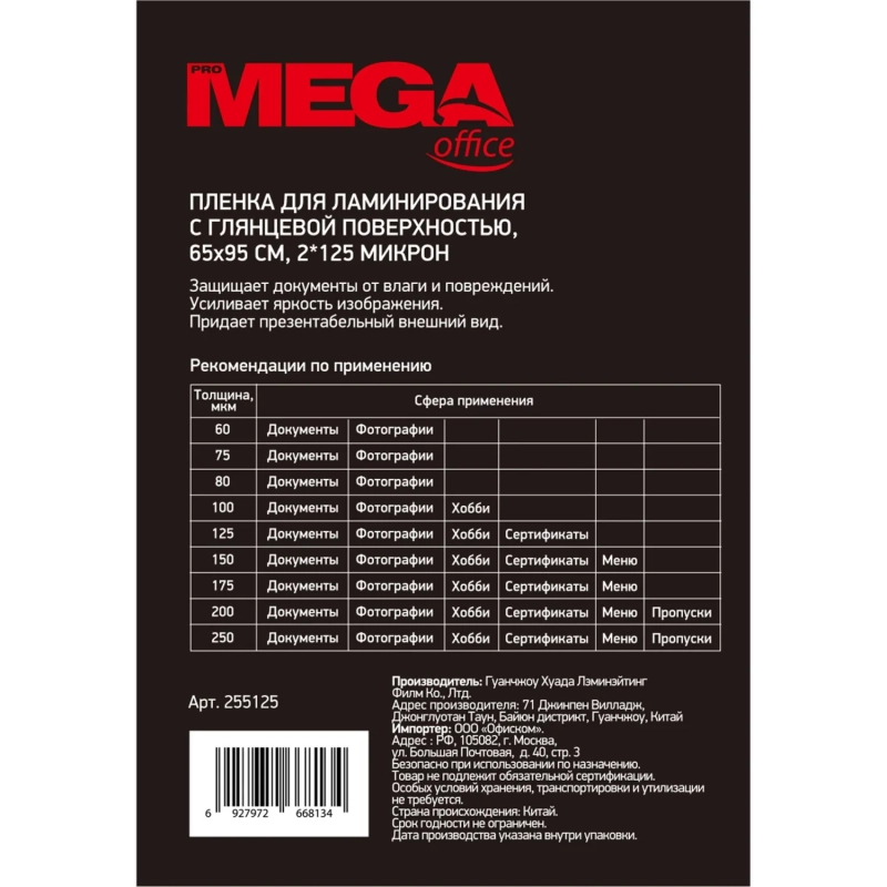Пленка для ламинирования Promega office А8 65х95,125мкм 100шт/уп