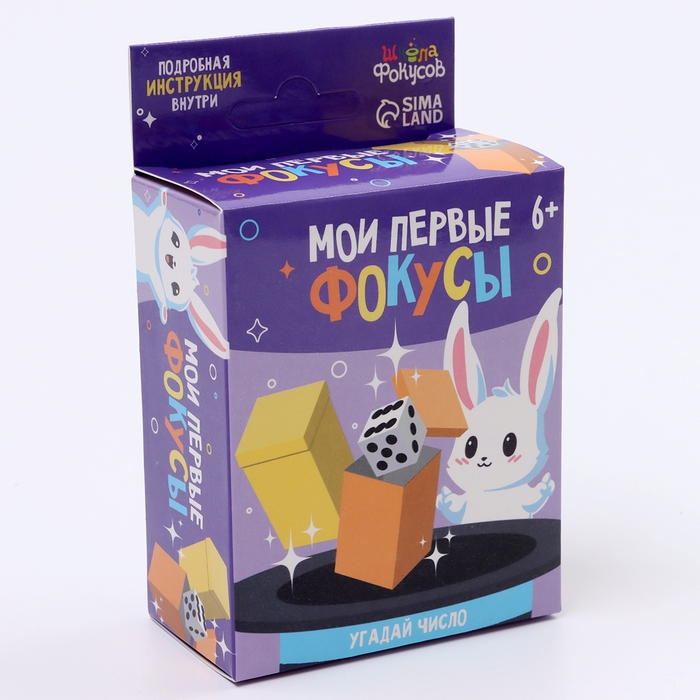 Школа Фокусов Мои первые фокусы  Школа Фокусов Мои первые фокусы "Угадай число"