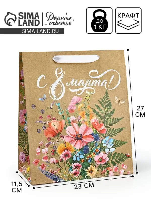 Пакет подарочный крафтовый «8 марта», ML 23 х 11.5 х 27 см