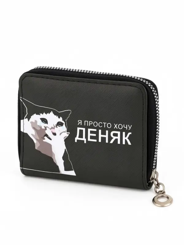 Кошелёк маленький &laquo;Хочу деняк&raquo;, на молнии, отдел для карт, для монет, чёрный