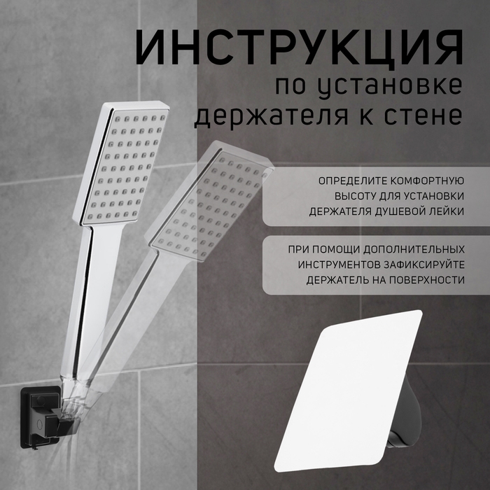 Держатель для душевой лейки ZEIN Z109, регулируемый, самоклеющейся, черный