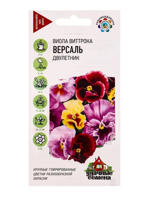 Семена цветов Виола Версаль, Виттрока (Анютины глазки)* 0,05 г Уд. с.