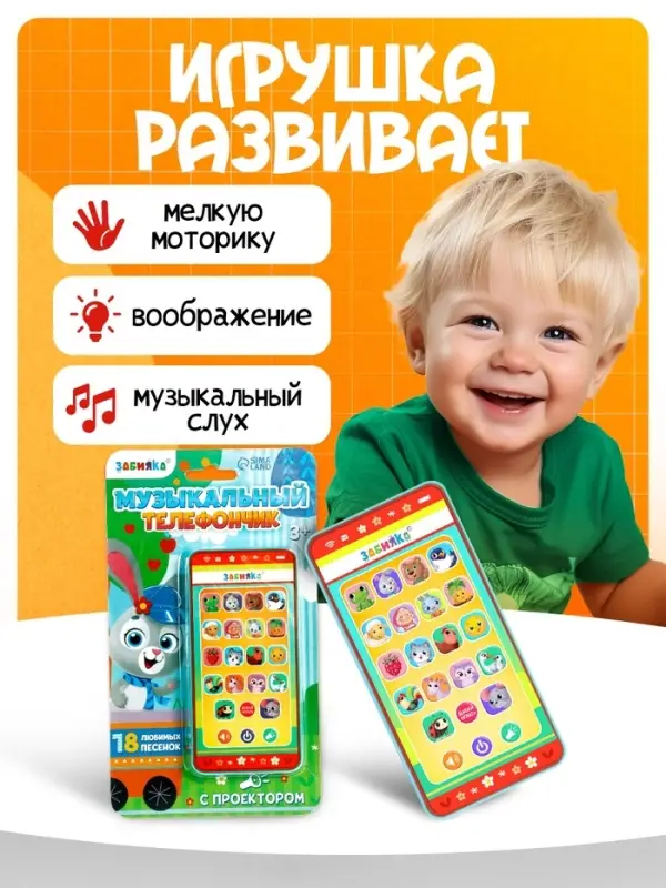 Музыкальный детский телефон &laquo;Весёлые потешки&raquo;, с проектором, 18 песенок