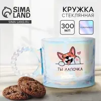 Кружка стеклянная &laquo;Ты лапочка&raquo;, 300 мл
