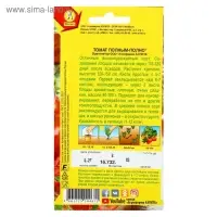 Семена  Томат "Полным-полно" плоскоокруглый, красный, среднеспелый,индетерминантный 0,2 г