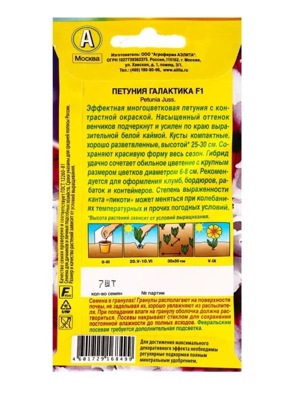 Семена цветов Петуния Галактика F1 обильноцветущая , Ц/П,7 шт. Семена цветов Петуния Галактика F1 обильноцветущая , Ц/П,7 шт.