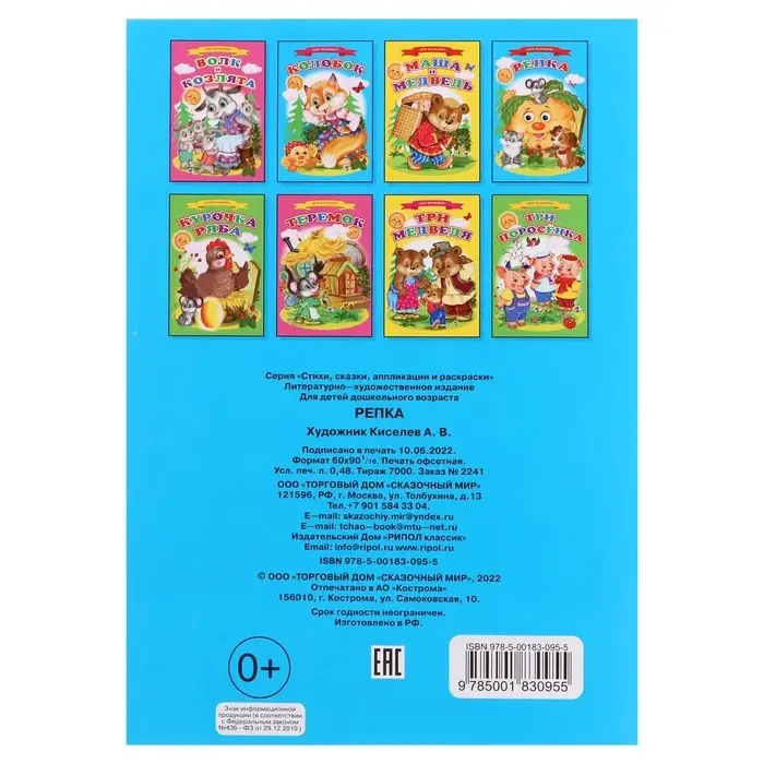 Сказки для малышей «Репка» Сказки для малышей «Репка»