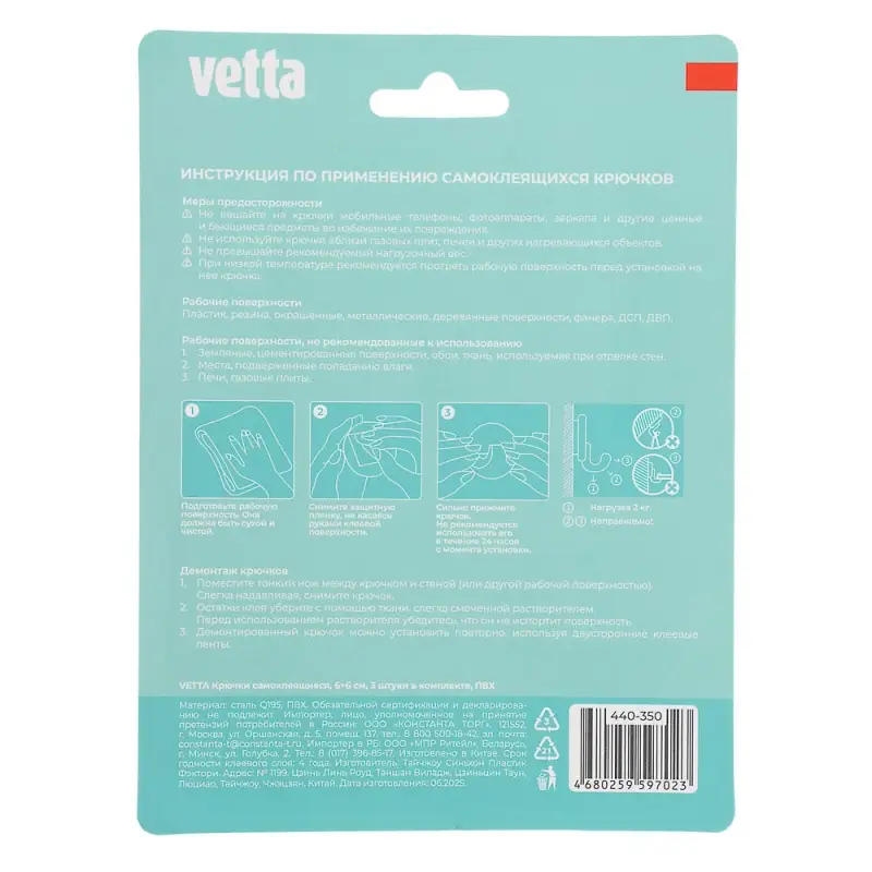 Крючки самоклеящиеся тм VETTA, 6х6см, ПВХ, 3шт