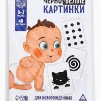 Настольная игра для новорожденных &laquo;Черно-белые картинки&raquo;, 20 карт А5, 0+