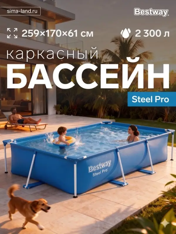 Бассейн каркасный Steel Pro, 259&times;170&times;61 см, прямоугольный, 56403 Bestway