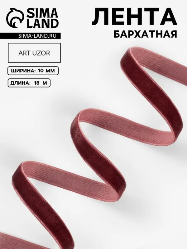 Лента бархатная, 10 мм, 18&plusmn;1 м, коричневая №119