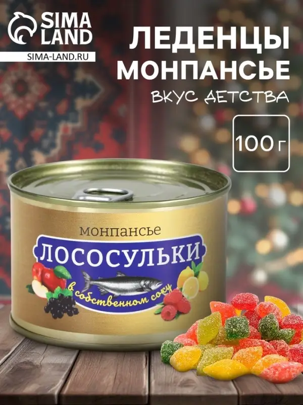 Монпансье &laquo;Лососульки&raquo;, карамель леденцовая в консервной банке, 100 г