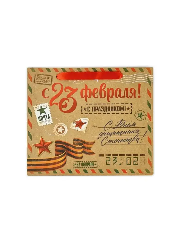 Пакет подарочный крафтовый &laquo;23 февраля&raquo;, ML 23&times;11.5&times;27 см