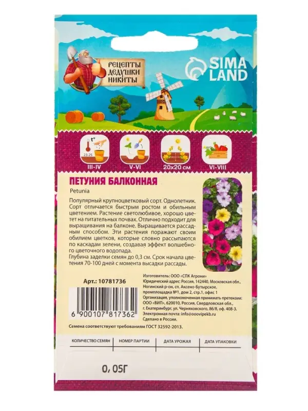 Семена цветов Петуния "Балконная", 0,05 г