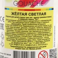 Гуашь &laquo;Луч&raquo;, 500 мл, жёлтая светлая