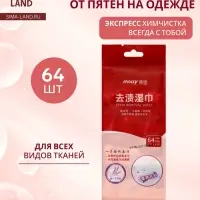 Салфетки от пятен на одежде MELLY, 8 упаковок &times; 8 шт. (64 салфетки)