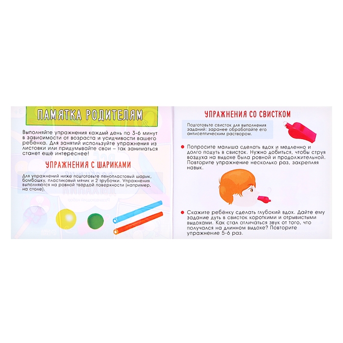 Развивающий набор «Всё для развития дыхания» Развивающий набор «Всё для развития дыхания»