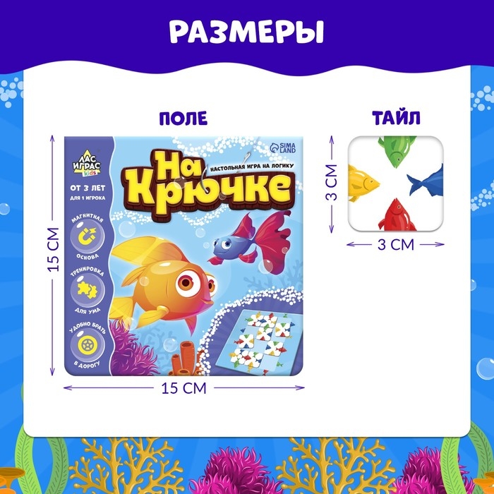 Настольная игра «На крючке», 1 игрок, 3+ Настольная игра «На крючке», 1 игрок, 3+