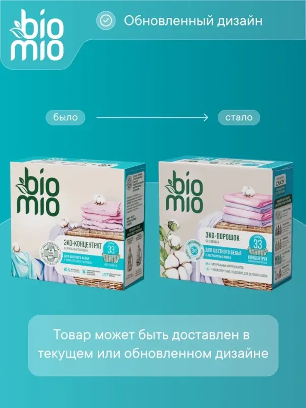 Стиральный порошок BioMio  универсальный, 1 кг