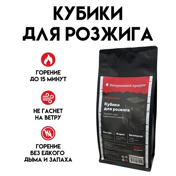 Кубики для розжига  Кубики для розжига "Березняк", 20шт