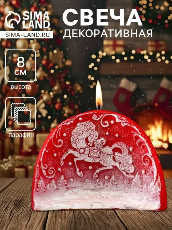 Свеча декоративная &laquo;Барельеф с лошадкой&raquo; 10.5&times;4.5&times;8 см, красный