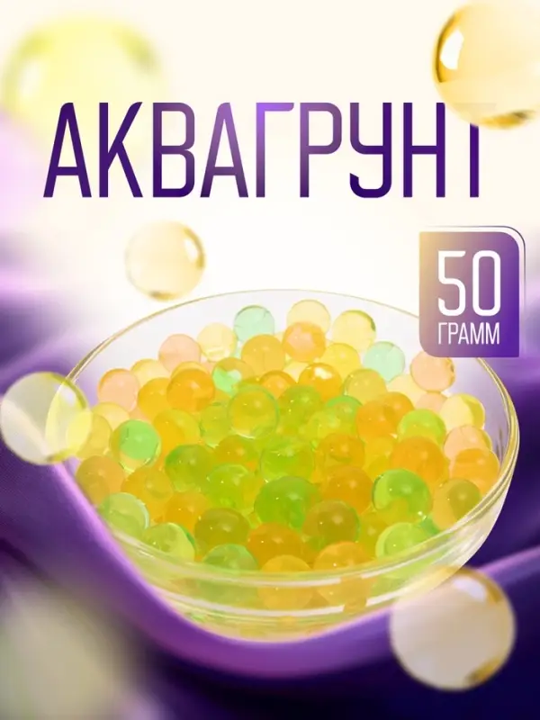 Аквагрунт, гидрогель декоративный для цветов №1, МИКС, 50 г