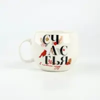 Кружка новогодняя керамическая &laquo;Счастья в новом году&raquo;, 600 мл