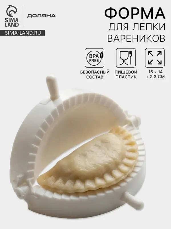 Форма для лепки вареников Доляна, d=12 см, белая