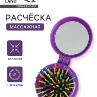 Расчёска массажная, складная, с зеркалом, d=6 см, МИКС