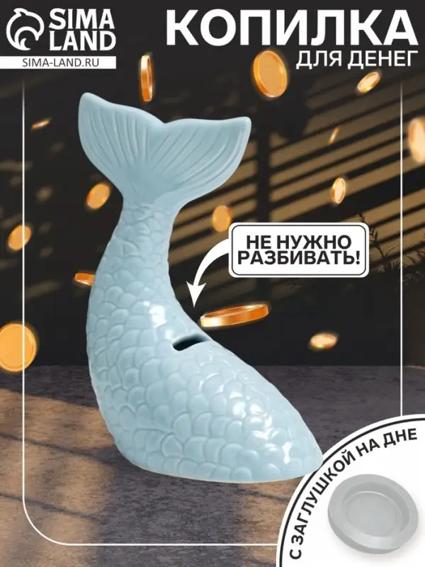 Копилка для денег &laquo;Хвост русалки&raquo;, керамика, голубой перламутр, 16&times;9&times;18.8 см