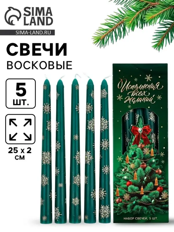 Свечи новогодние &laquo;Исполнения всех желаний&raquo;, набор 5 шт.