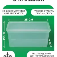 Ящик пластиковый для хранения, с крышкой, объём &mdash; 10 л, прозрачно-матовый
