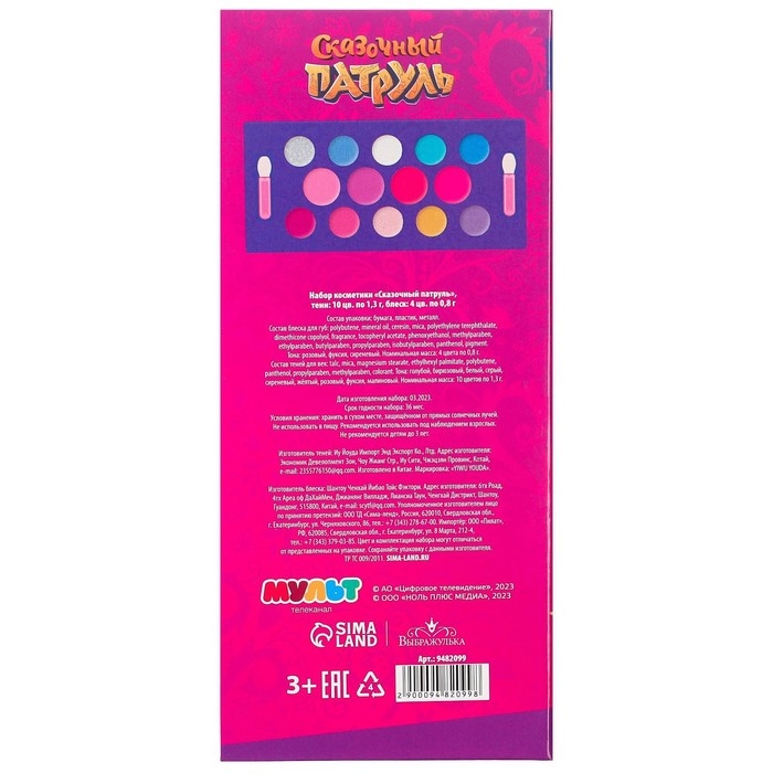 Набор косметики, тени 10 цветов, блеск 4 цвета "Подружки", Сказочный патруль
