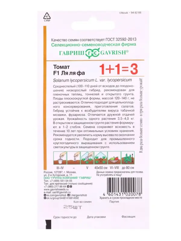 Семена Томат ЛЯЛЯФА F1 серия 1+1/25 шт. автор.