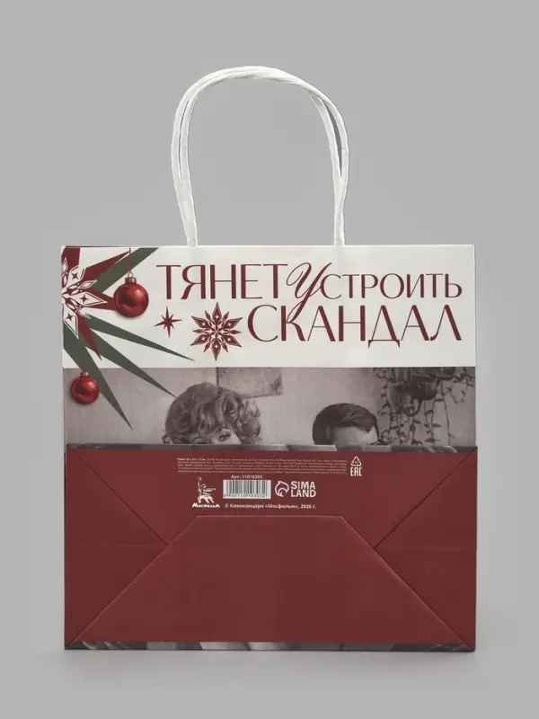 Пакет подарочный &laquo;Скандал&raquo;, Мосфильм, 22&times;22&times;11 см, крафт