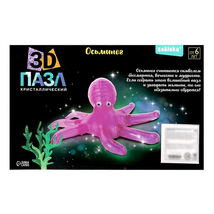 3D пазл «Осьминог», кристаллический, 26 деталей 3D пазл «Осьминог», кристаллический, 26 деталей