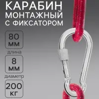 Карабин монтажный с фиксатором ТУНДРА krep, DIN5299D, 8&times;80 мм, оцинкованный, 1 шт.