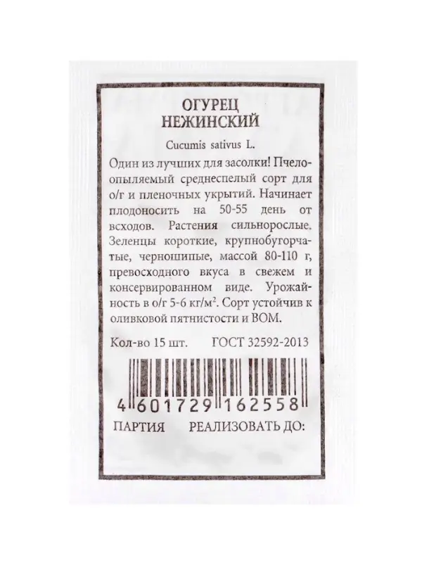 Набор семян Огурец для открытого грунта и теплиц, набор 12 шт.