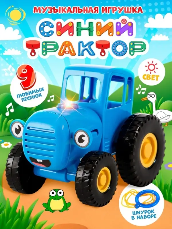 Игрушка музыкальная, светящаяся &laquo;Синий трактор&raquo;