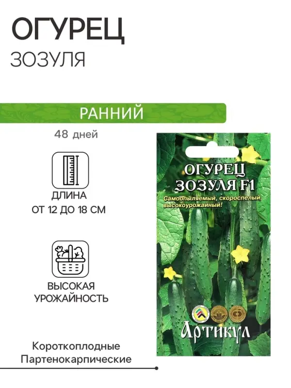 Семена Огурец «Зозуля», F1, раннеспелый, патернокарпический, 10 шт.