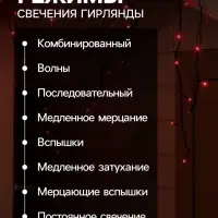 Гирлянда &laquo;Бахрома&raquo; 4&times;0.6 м, IP44, тёмная нить, 180 LED, свечение красное, 8 режимов, 220 В