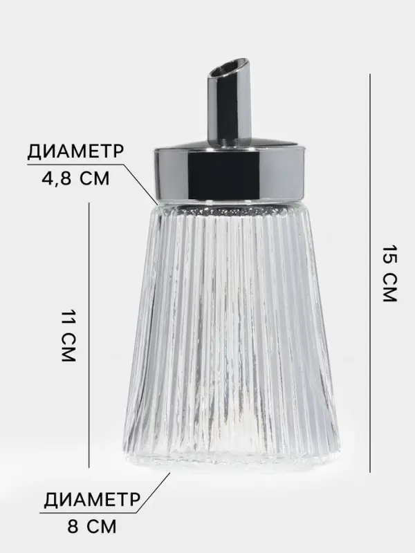 Сахарница &laquo;Глюкоза&raquo; 300 мл, 8&times;15 см, с дозатором, стекло, прозрачная