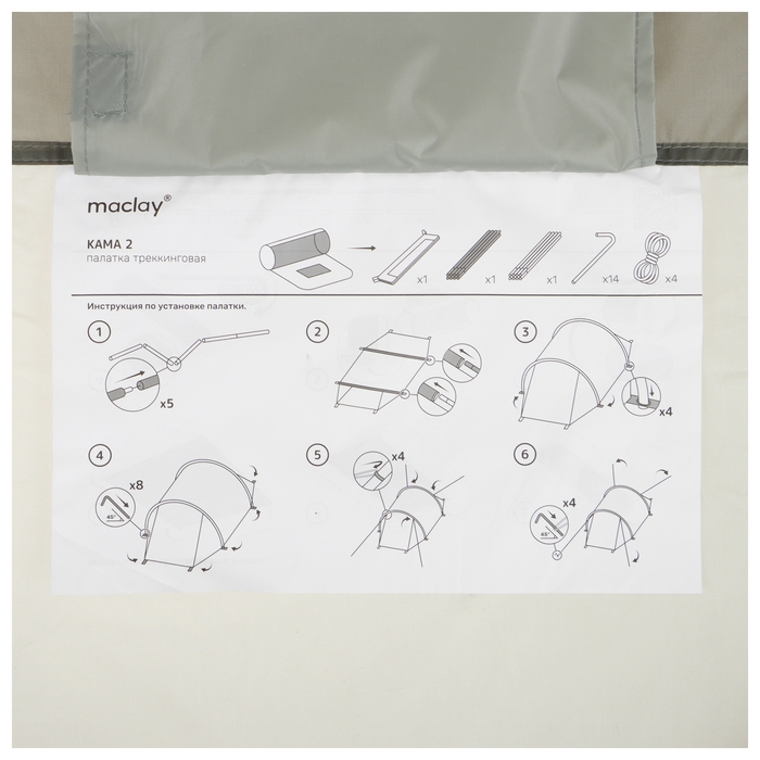 Палатка туристическая, трекинговая maclay kama 2, 2-местная, с тамбуром