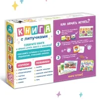 Книга с липучками "Фразовый конструктор"