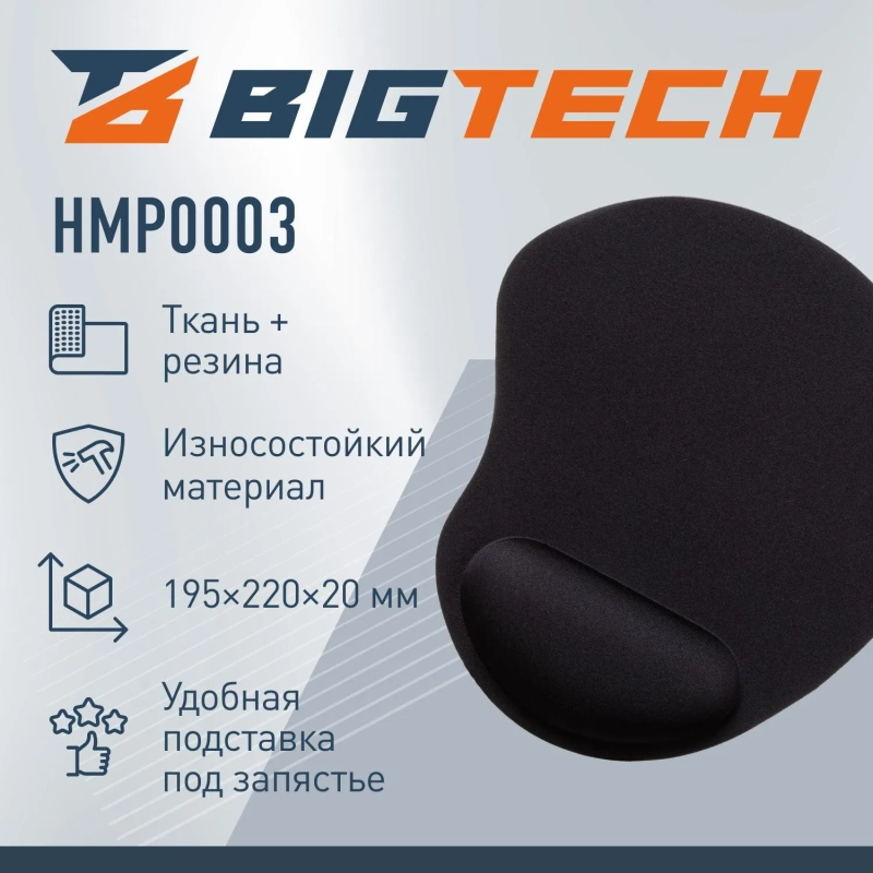 Коврик для мыши BigTech  HMP0003 резина+губка+ткань/22х19.5х0.2cm/черный