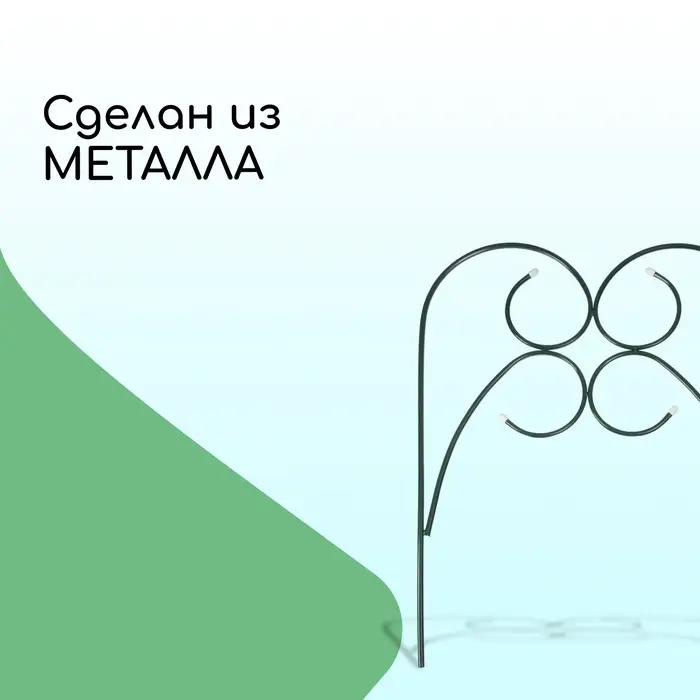 Ограждение декоративное, 75&times;340 см, 5 секций, металл, зелёное, &laquo;Садовод&raquo;