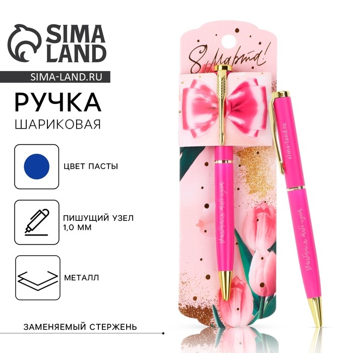 Ручка подарочная «С 8 марта», металл, синяя паста Ручка подарочная «С 8 марта», металл, синяя паста