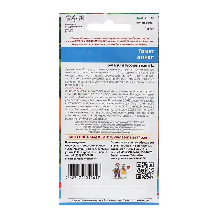Семена Томат Семена Томат "Алекс", 20 шт