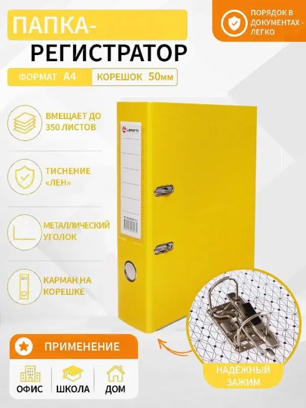Папка-регистратор А4, 50 мм, ПВХ, тиснение &laquo;лен&raquo;, металлическая окантовка, карман на корешок, собранная, желтая